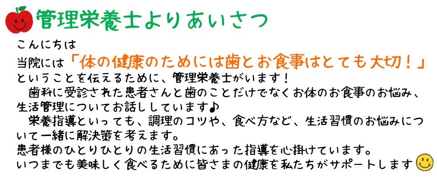 管理栄養士よりあいさつ